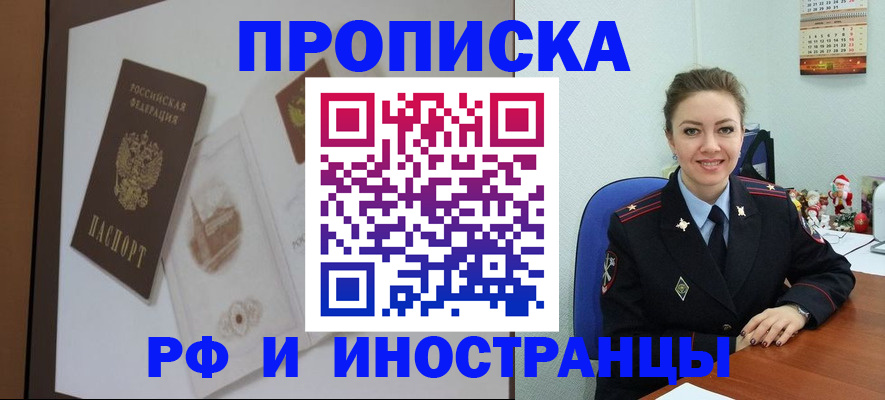 прописка регистрация в Трёхгорном