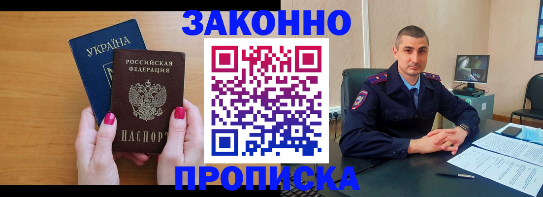 временная регистрация купить в Трёхгорном
