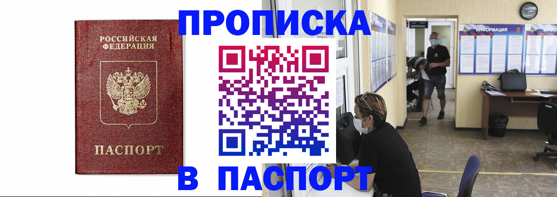 прописка ребенка в Трёхгорном